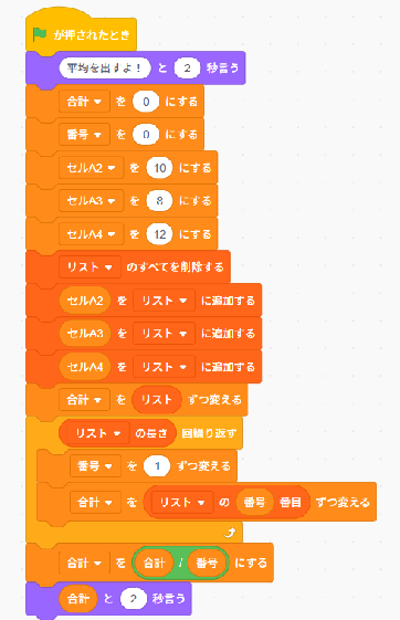 Scratch: リストを使って平均を出す例