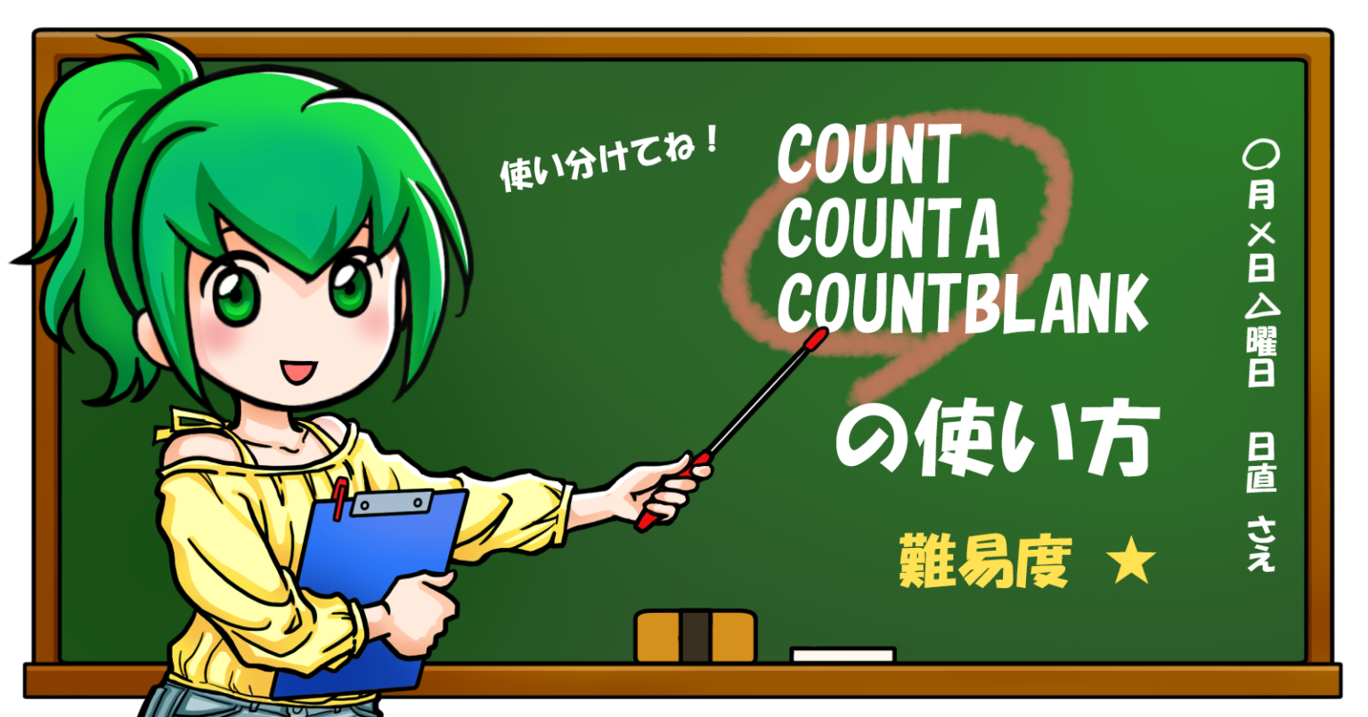 count-counta-countblank