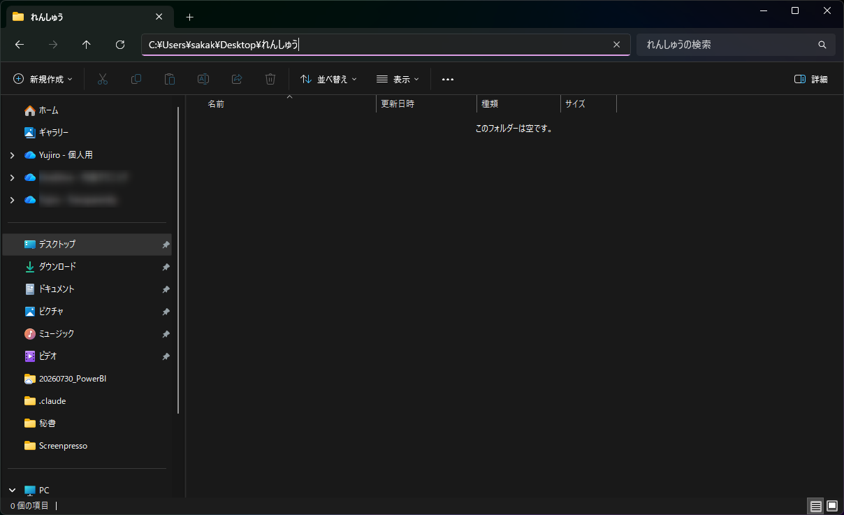 エクスプローラーのアドレスバーに表示された、れんしゅうフォルダの場所