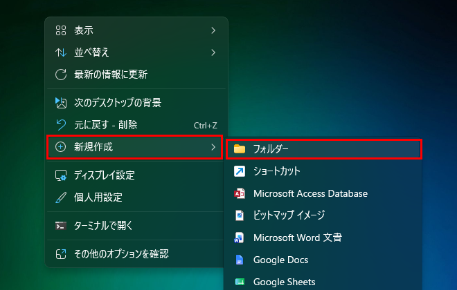 デスクトップを右クリックしたメニュー。新規作成にカーソルを合わせるとサブメニューにフォルダーが出てくる
