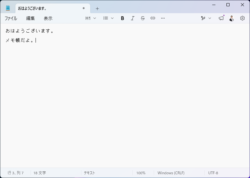 メモ帳に文字を入力した直後の画面