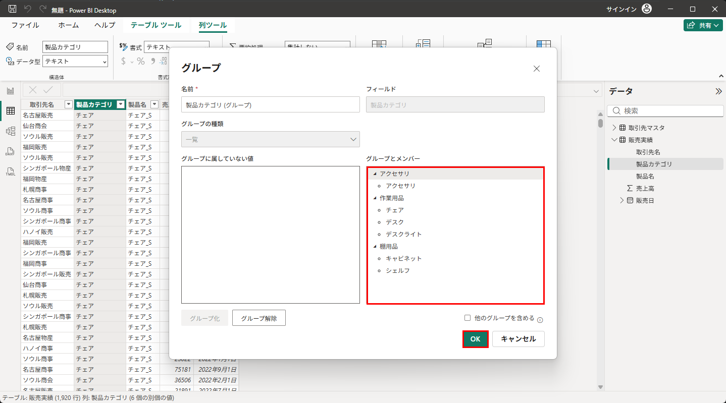 アクセサリ・作業用品・棚用品の3グループができたらOKをクリック