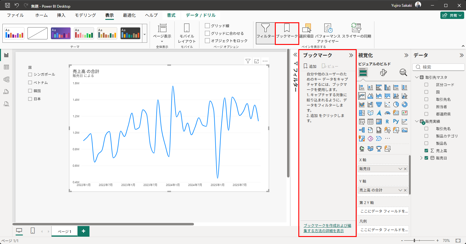 「表示」リボンの「ブックマーク」をクリックすると、右側にブックマークウィンドウが開く