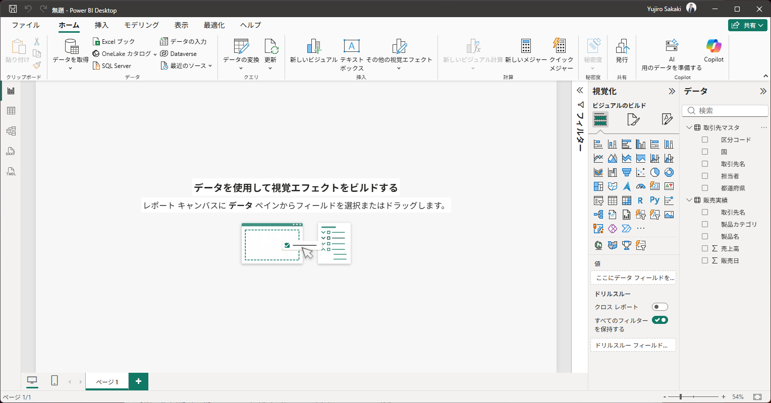 演習データを読み込んだ直後のPower BI Desktop。データウィンドウに取引先マスタと販売実績が表示されている