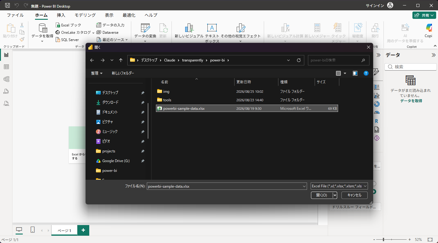 「開く」ダイアログで powerbi-sample-data.xlsx を選ぶ