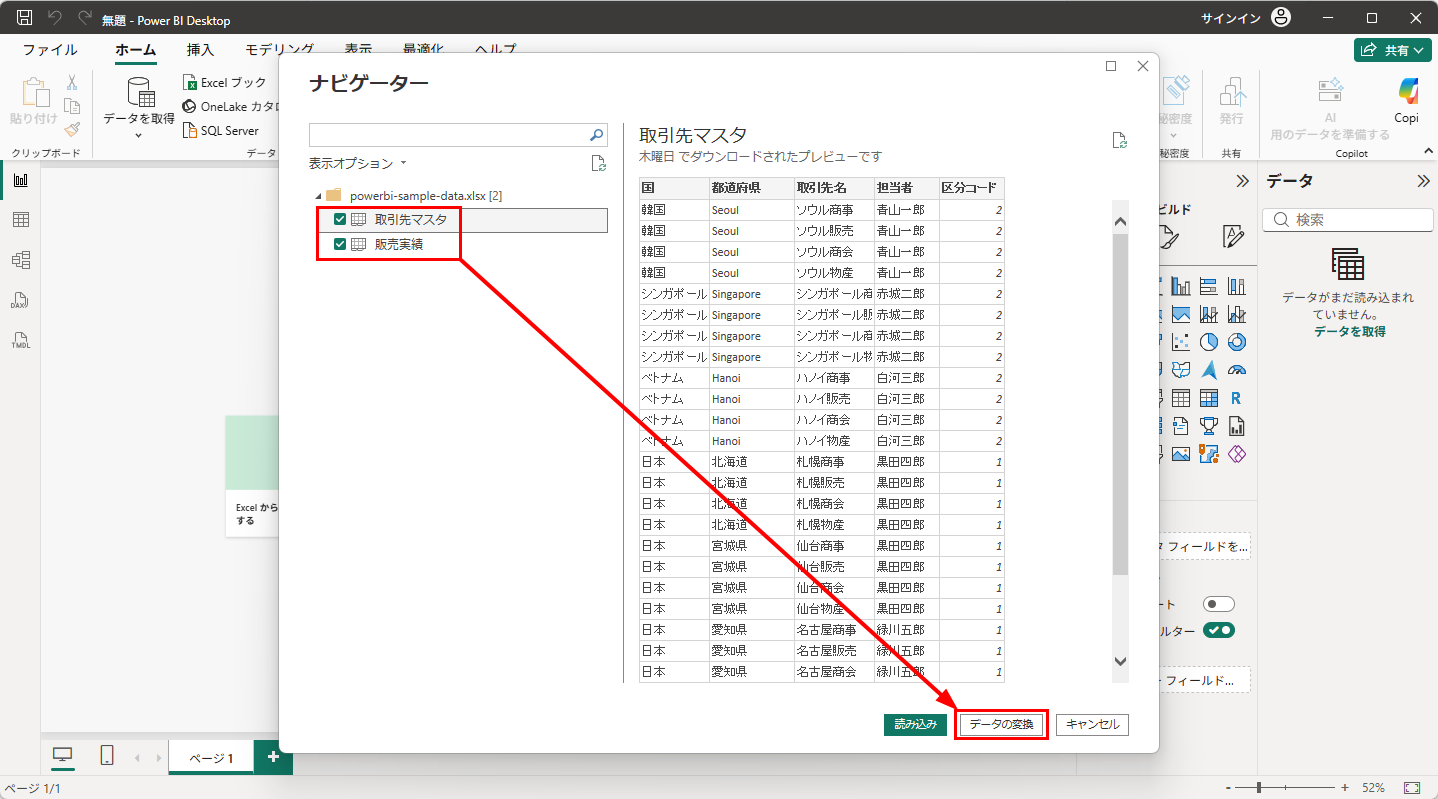 ナビゲーターで両方のテーブルにチェックを入れ、「データの変換」をクリックする