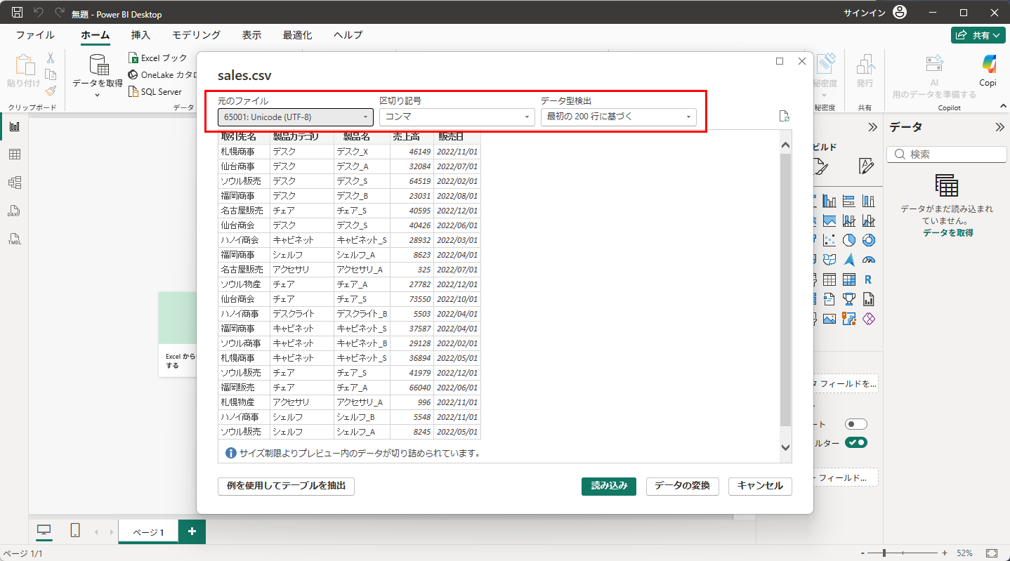 sales.csv の読み込み画面。上部に「元のファイル」「区切り記号」「データ型検出」の3つの設定がある
