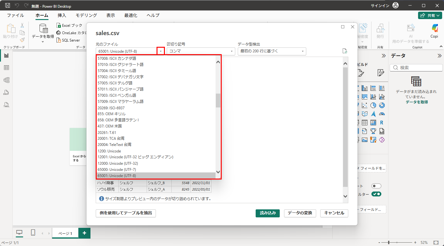「元のファイル」のドロップダウンで文字コードを選ぶ。65001: Unicode (UTF-8) を選択