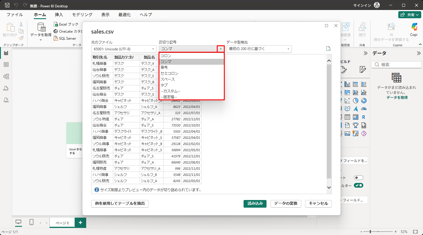 「区切り記号」のドロップダウン。コンマ・タブ・セミコロンなどから選べる
