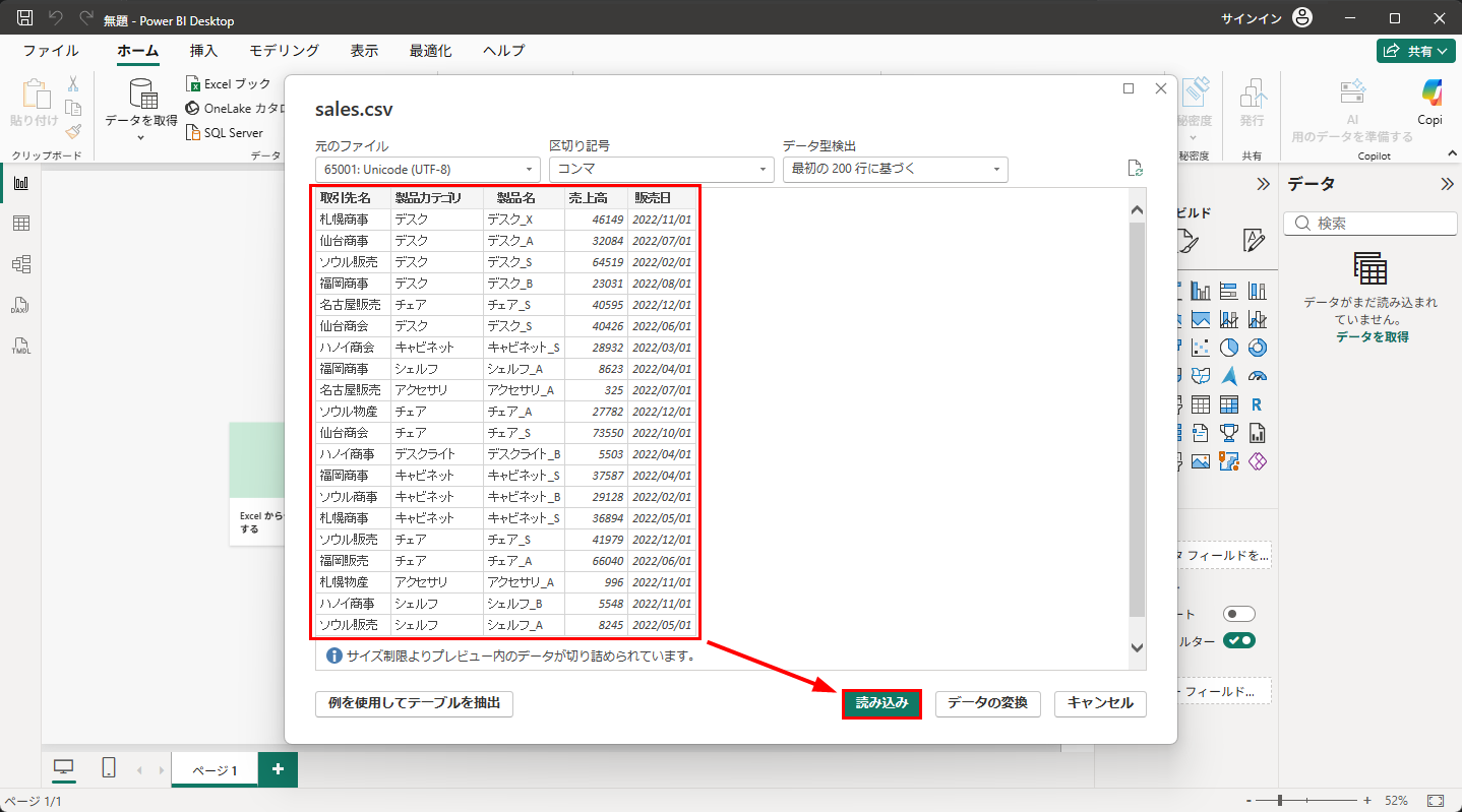 プレビューを確認して「読み込み」をクリックする