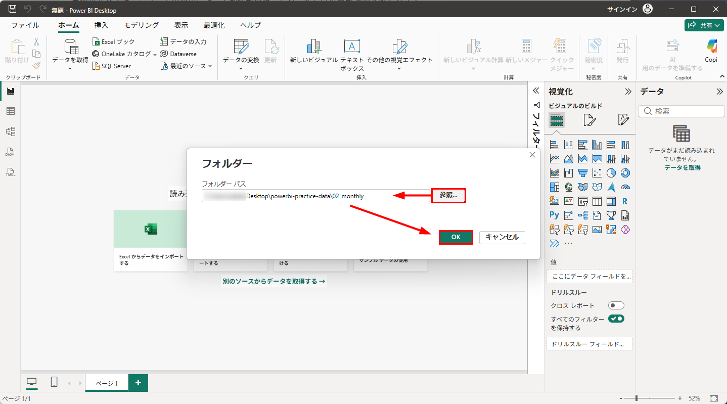 「フォルダー パス」に「02_monthly」を指定して「OK」をクリックする