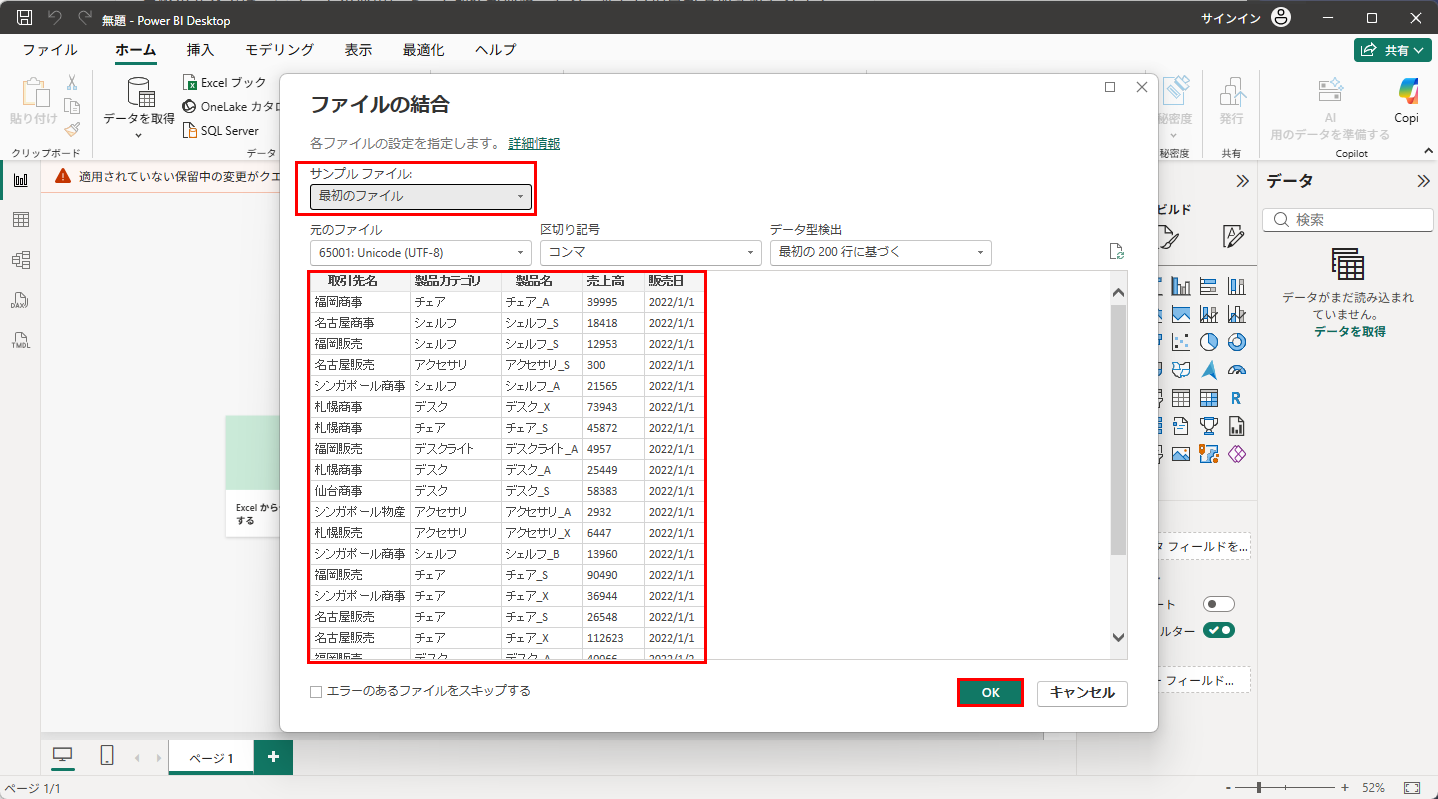 「ファイルの結合」画面。サンプル ファイルは「最初のファイル」。プレビューを確認して「OK」