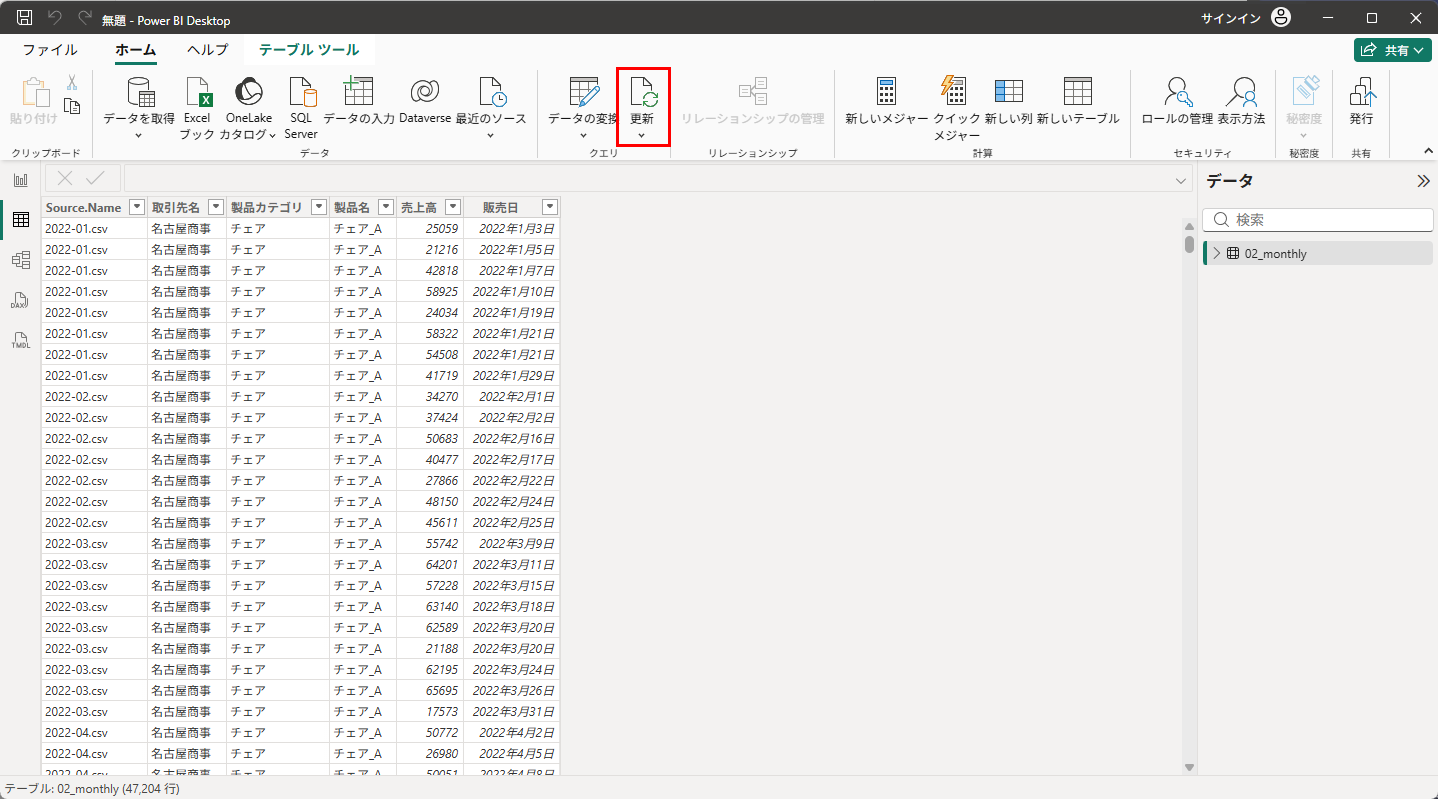 「ホーム」タブの「更新」ボタン。フォルダーにファイルを追加したらこれをクリックするだけ