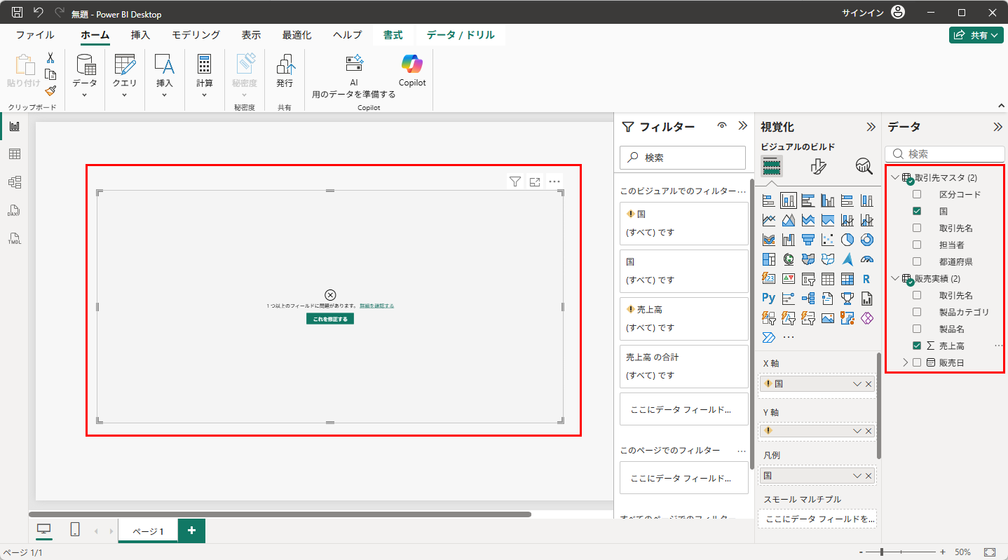 旧テーブルを削除すると、グラフは「1つ以上のフィールドに問題があります」となり表示されない