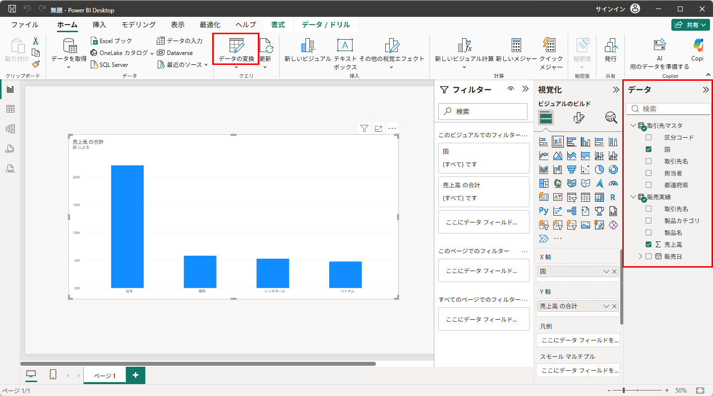 「ホーム」タブの「データの変換」をクリックする