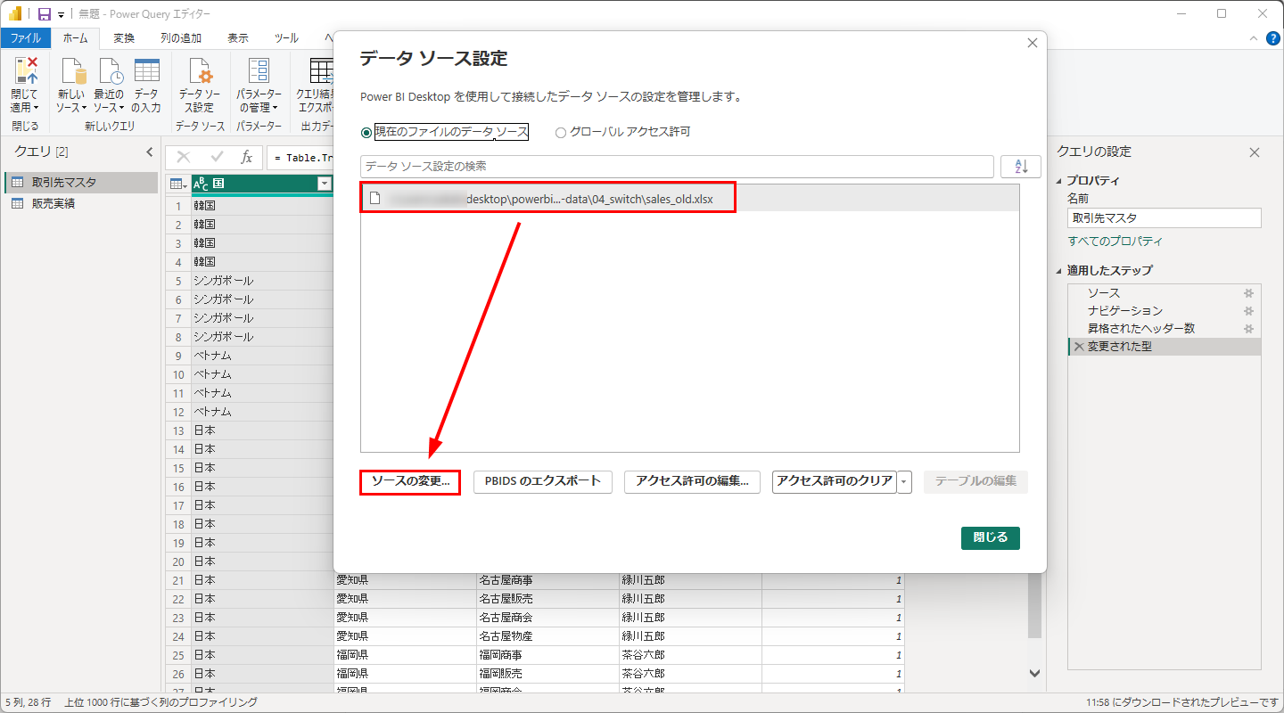 「データ ソース設定」に sales_old.xlsx のパスが表示されている。選択して「ソースの変更...」