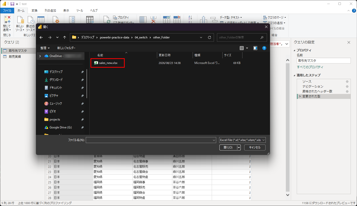 「開く」ダイアログで other_Folder の sales_new.xlsx を選ぶ