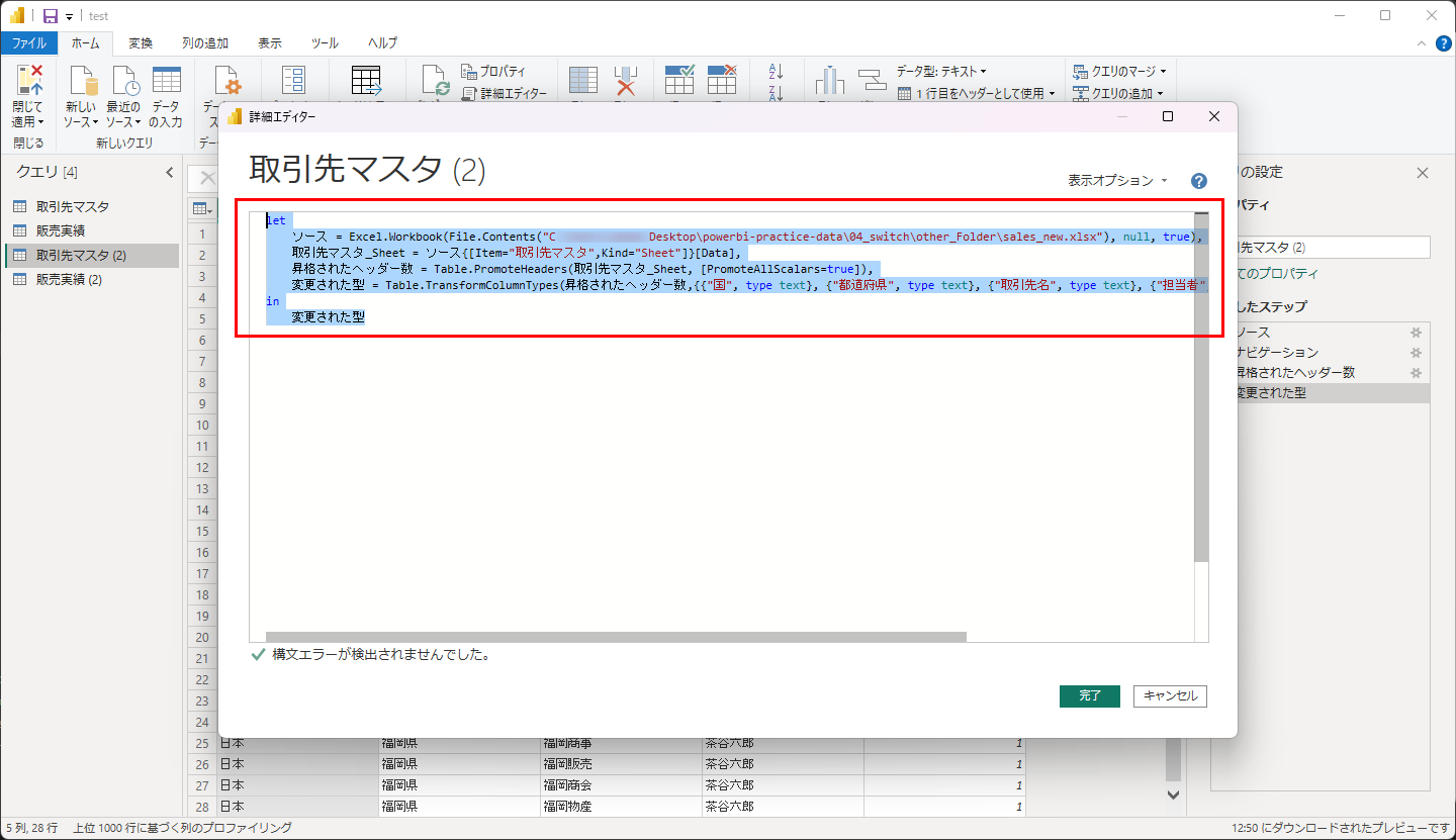 「取引先マスタ (2)」の詳細エディター。ソースのパスが other_Folder\sales_new.xlsx になっている。全選択してコピー