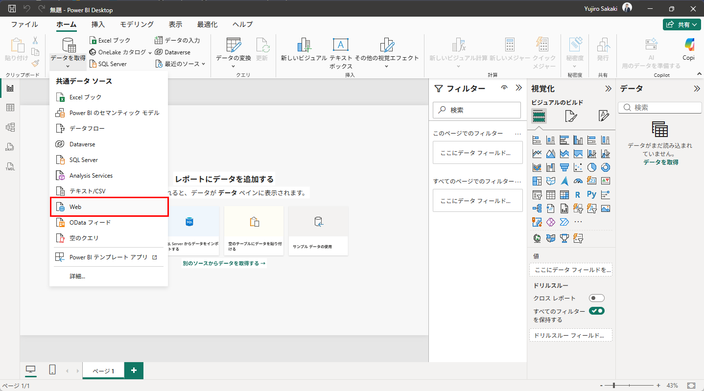 Power BI Desktopの「データを取得」メニューで「Web」を選ぶ