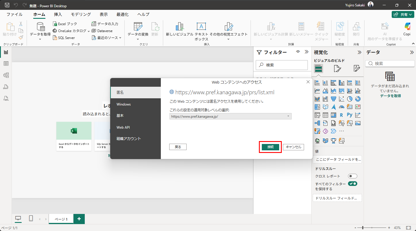 「Webコンテンツへのアクセス」画面。「匿名」のまま「接続」をクリック