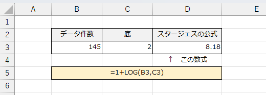 スタージェスの公式の計算式をExcelで解説。LOG関数を使う